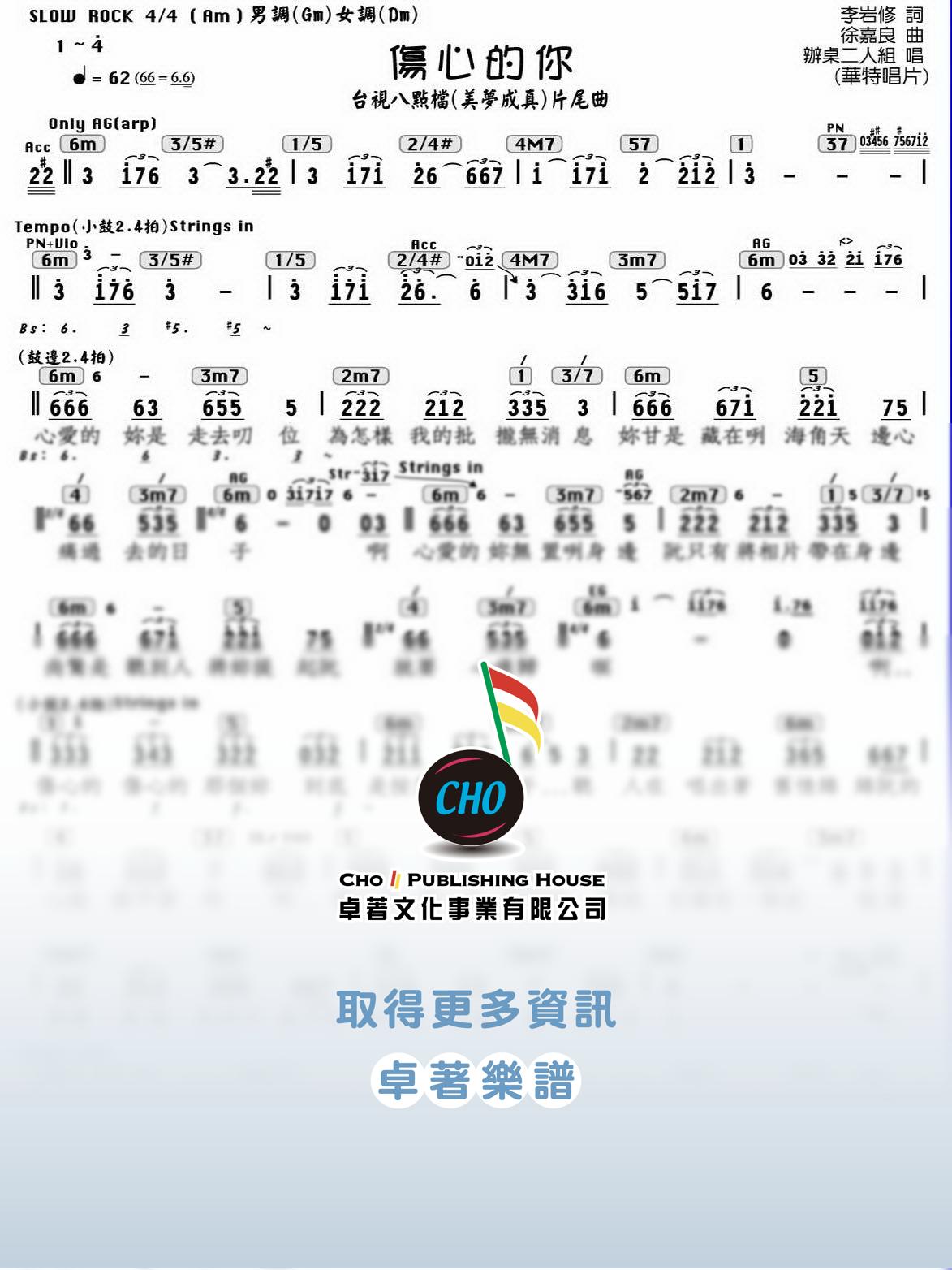 傷心的你